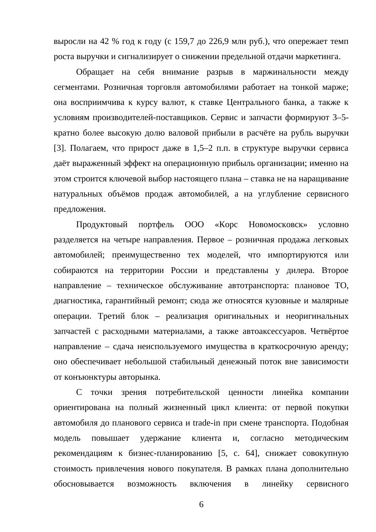 Страница 6