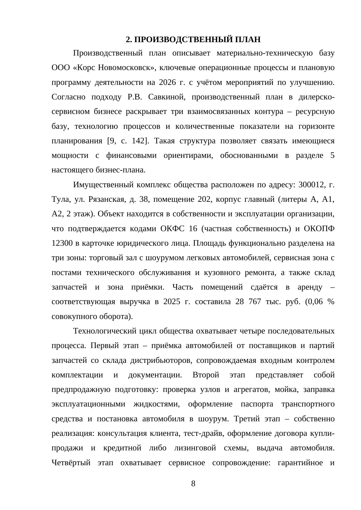 Страница 8