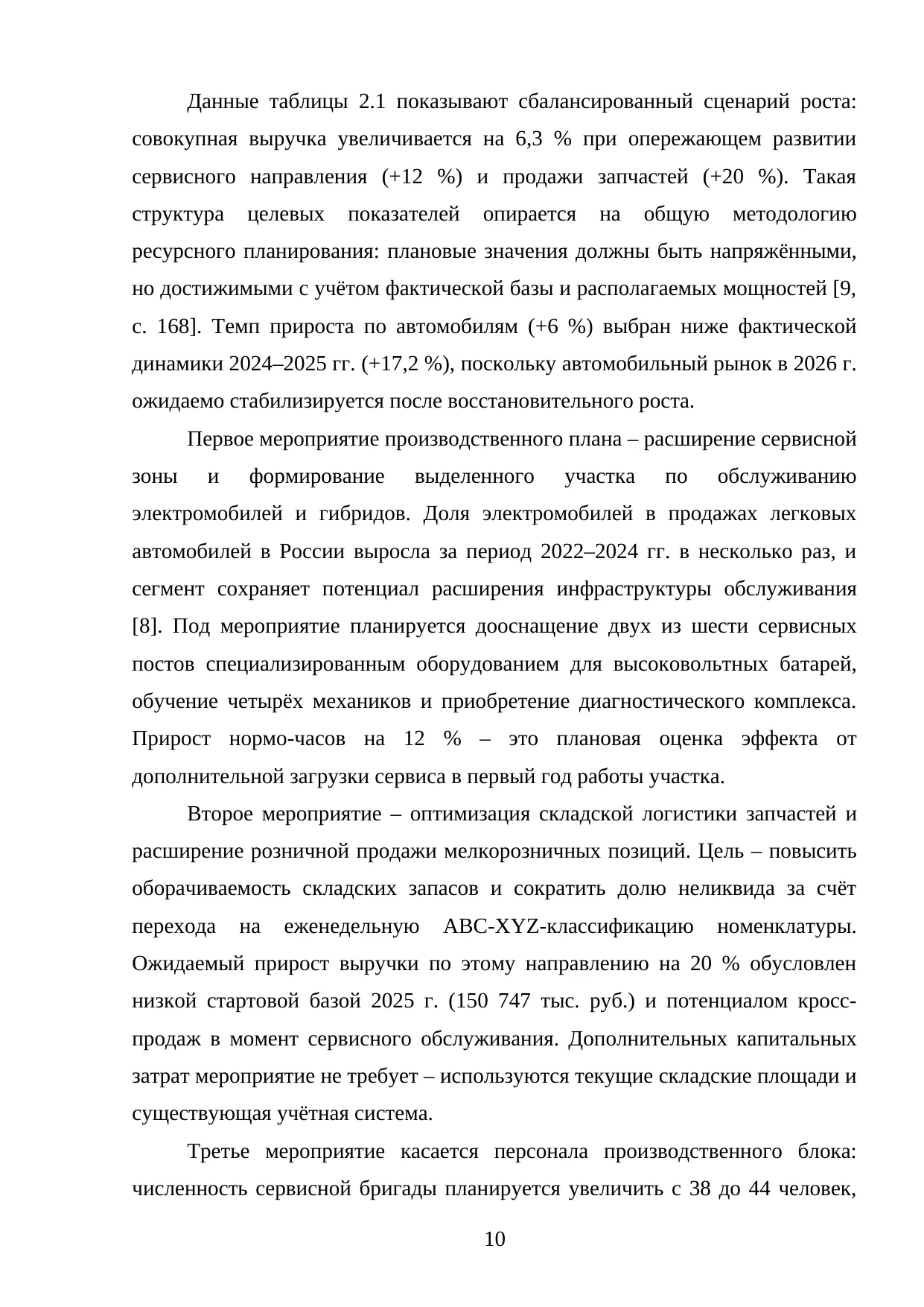 Страница 10
