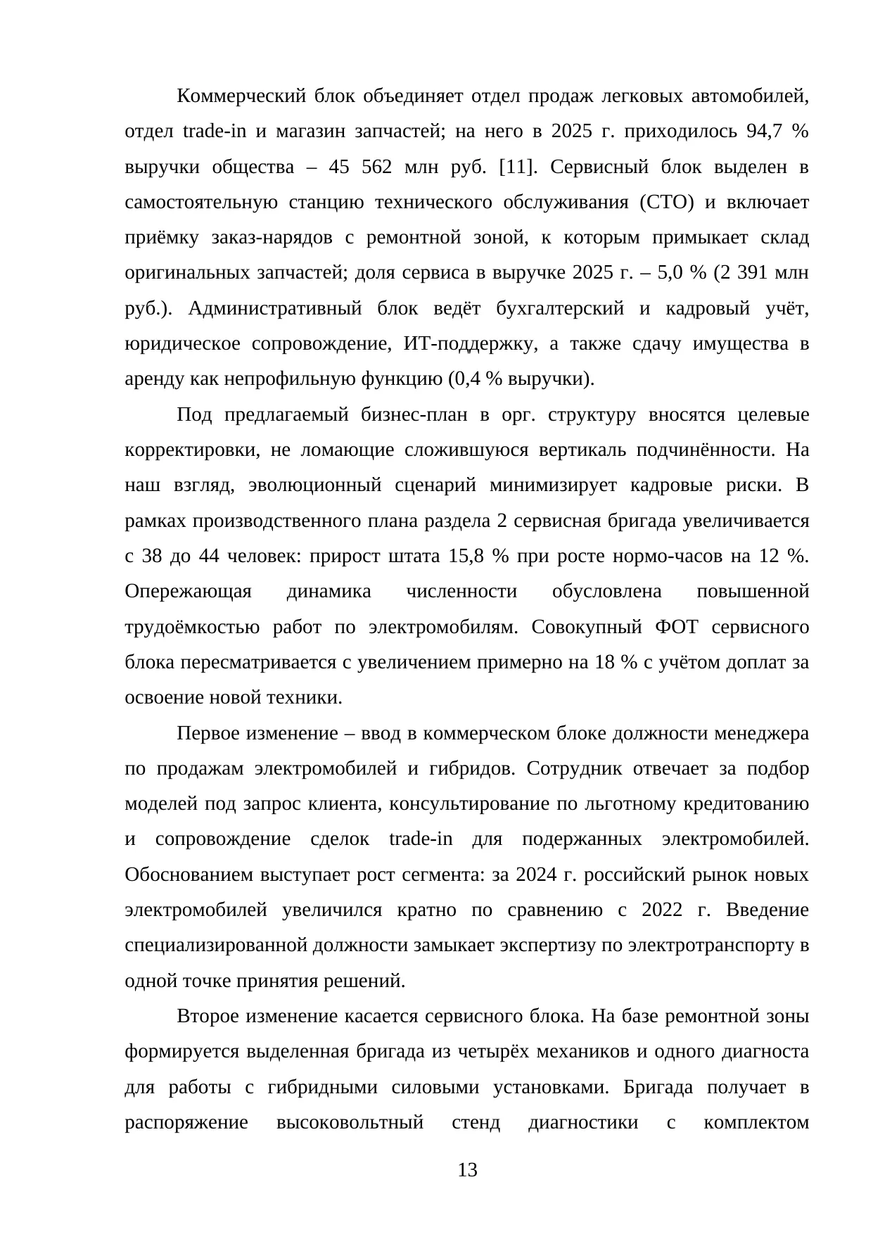Страница 13