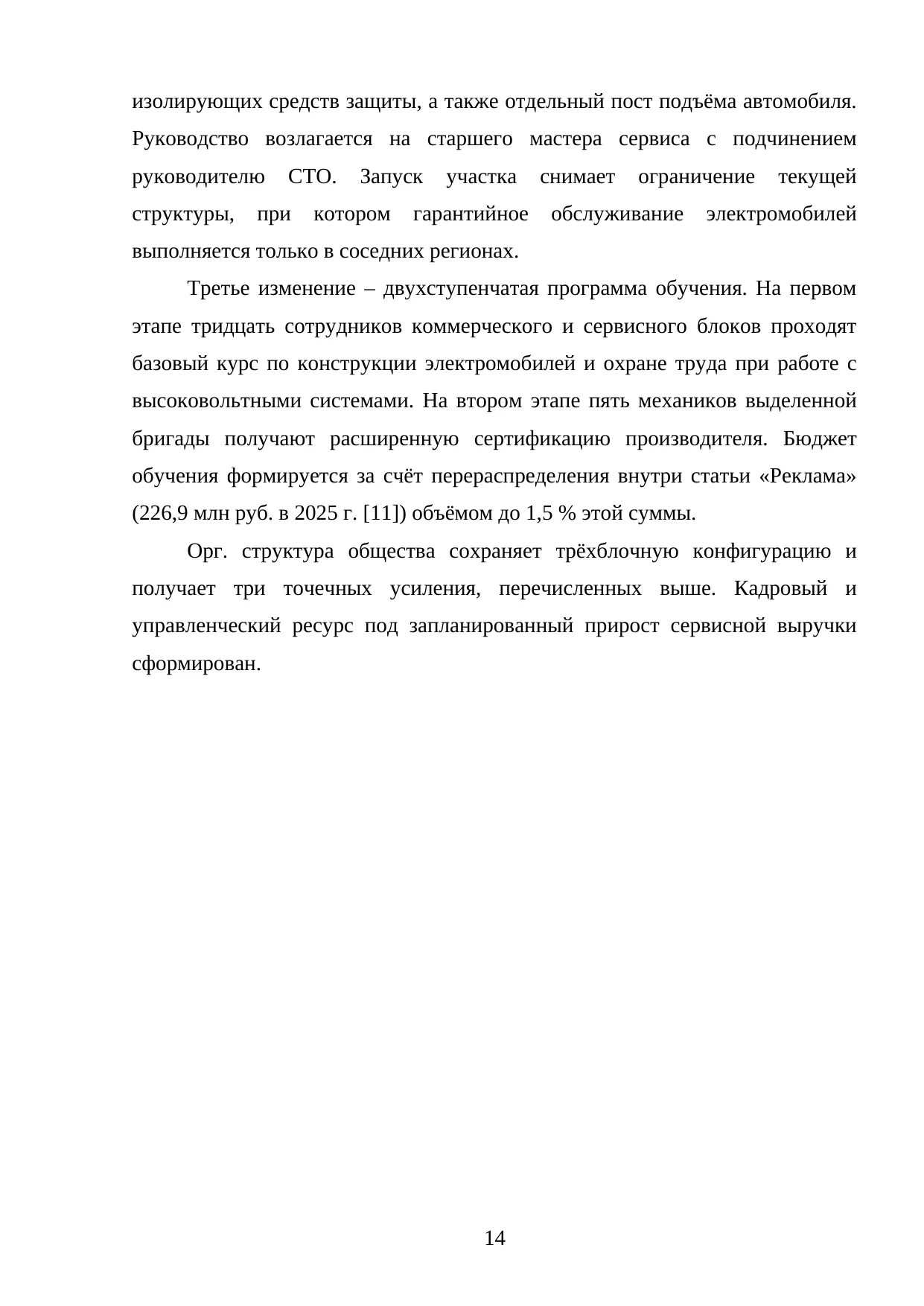 Страница 14