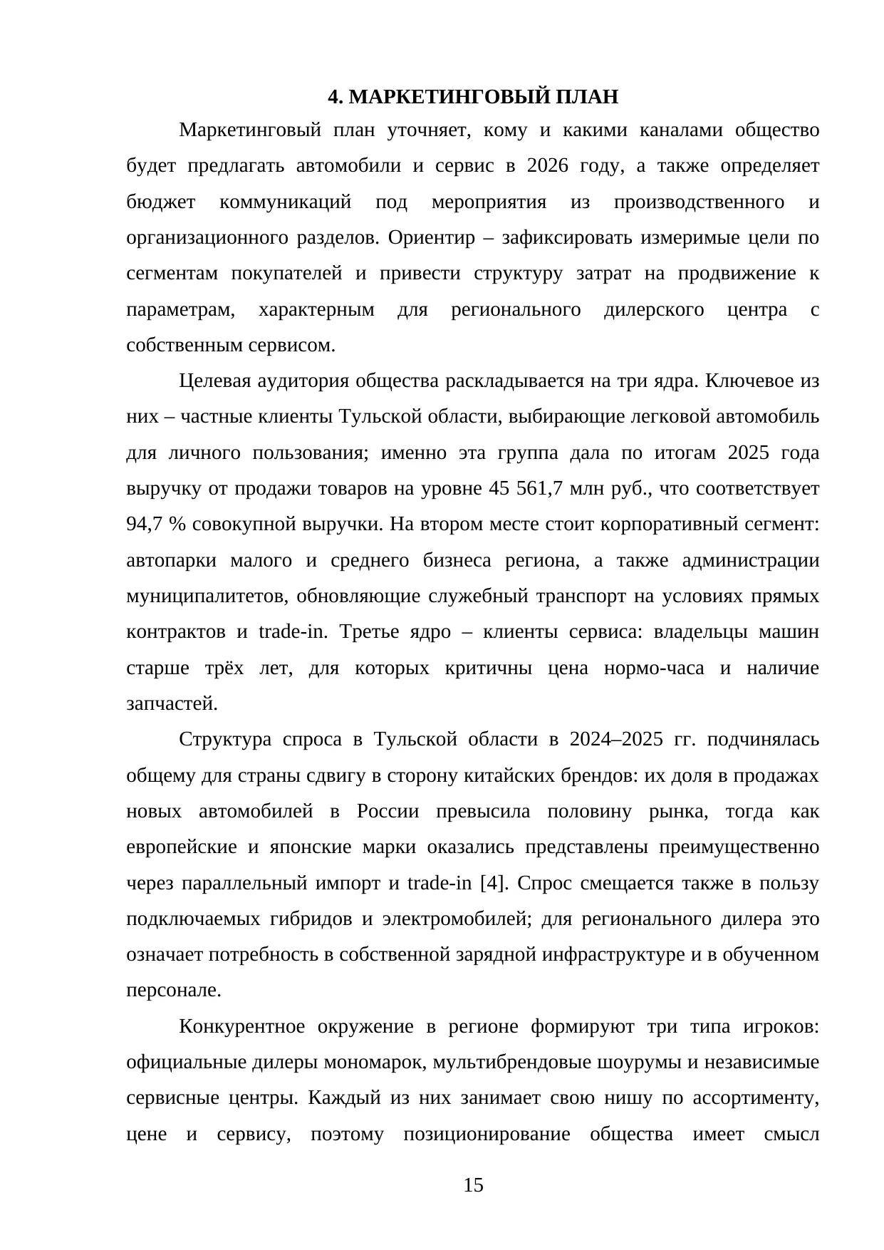 Страница 15