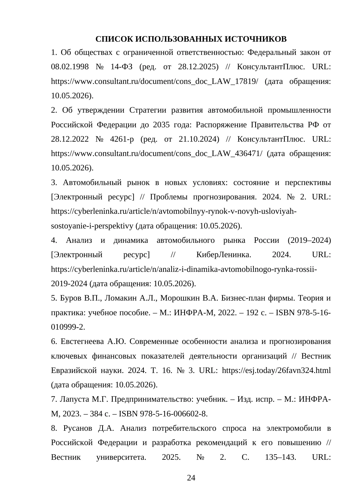 Страница 24