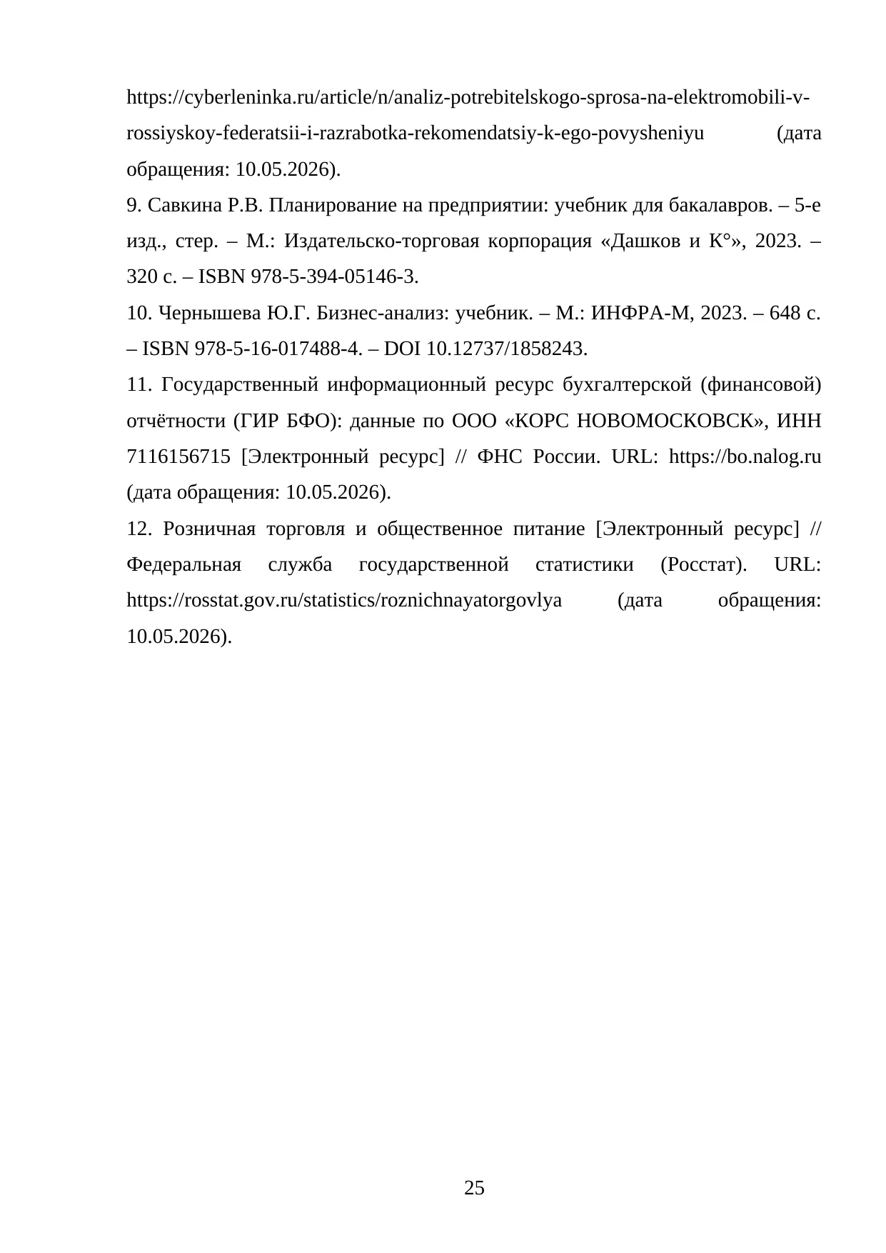Страница 25