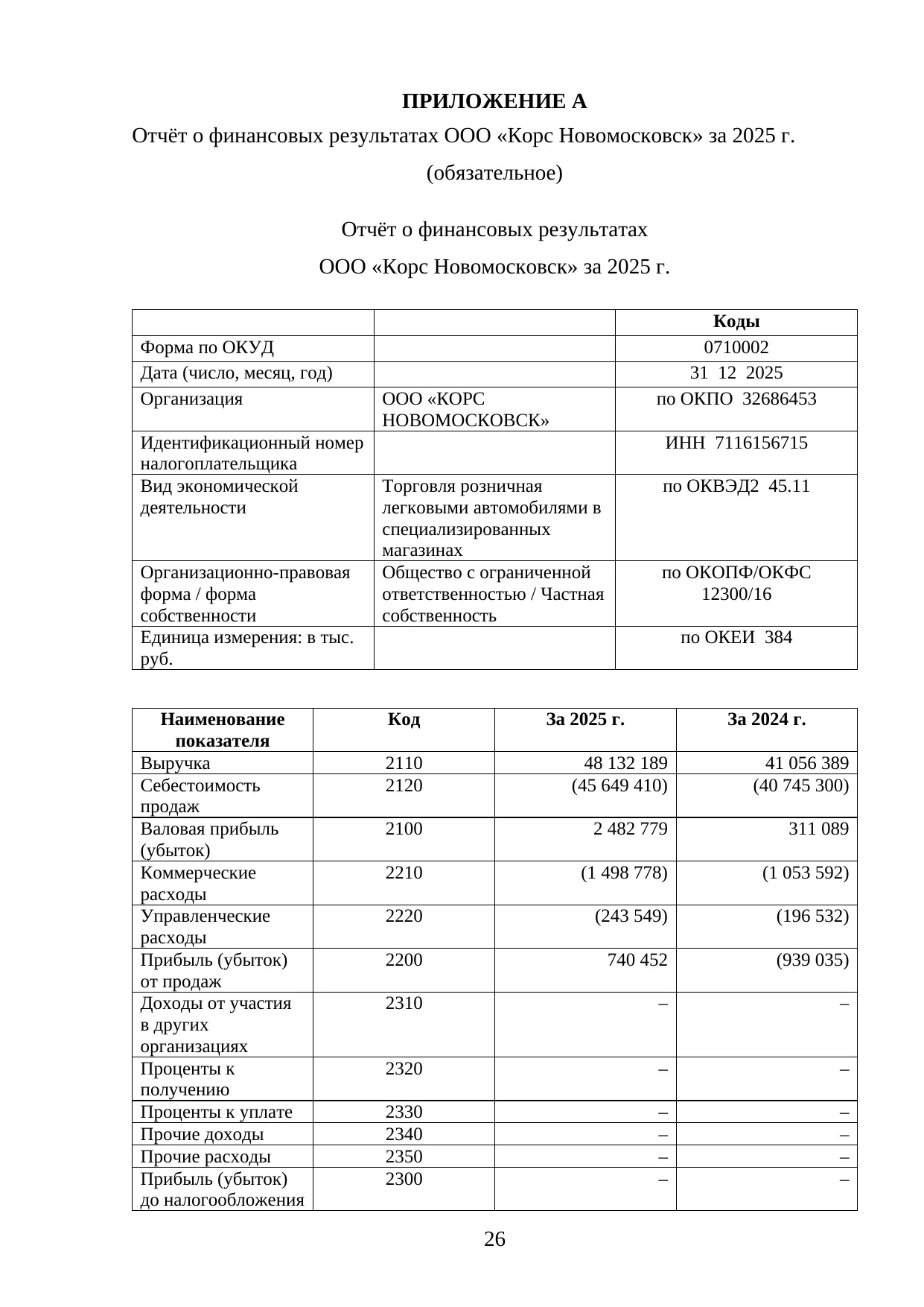 Страница 26