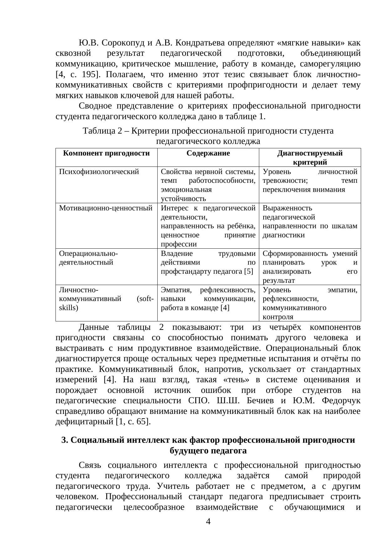 Страница 4
