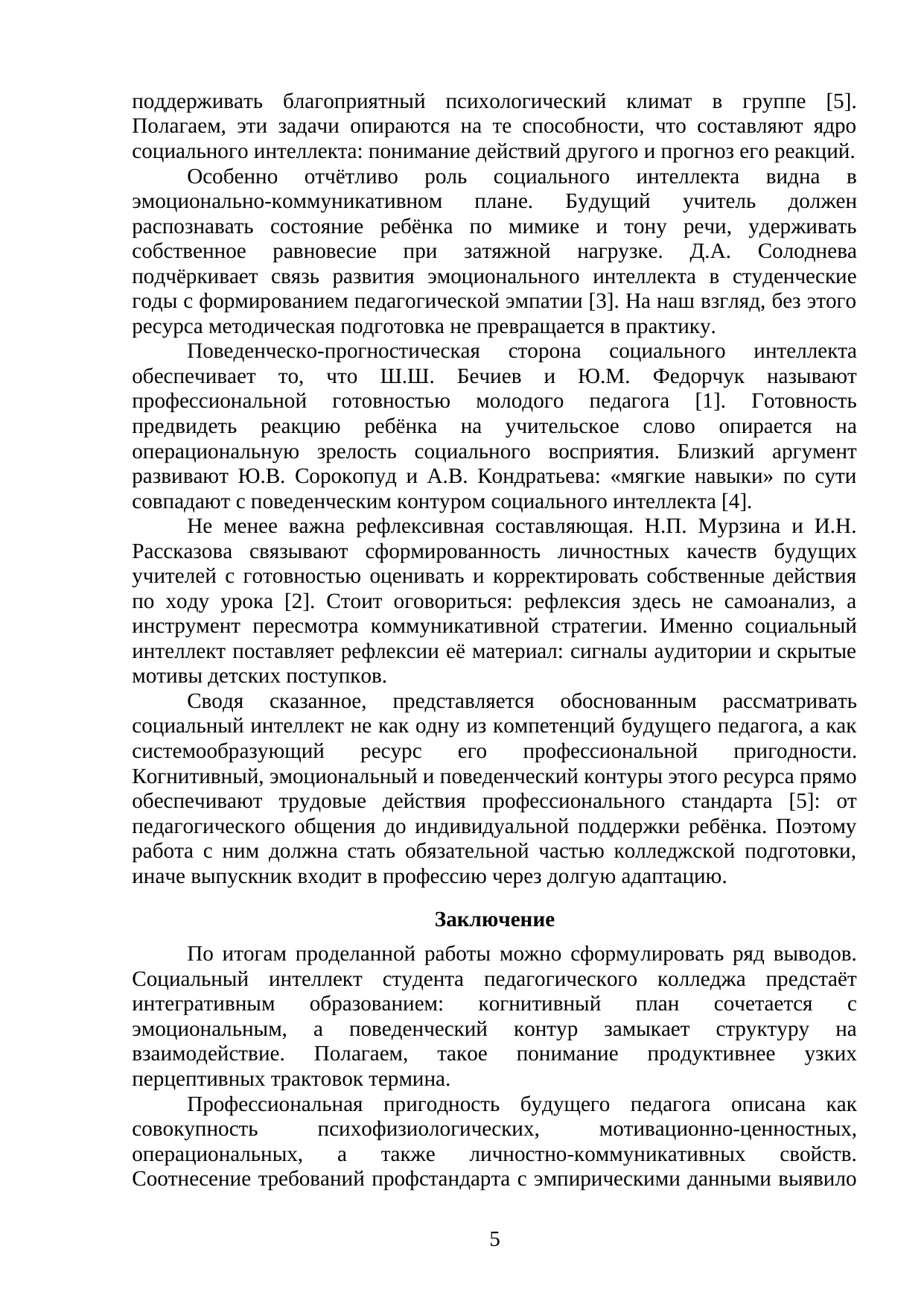 Страница 5