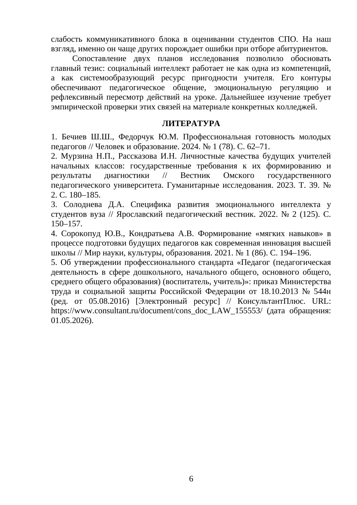 Страница 6