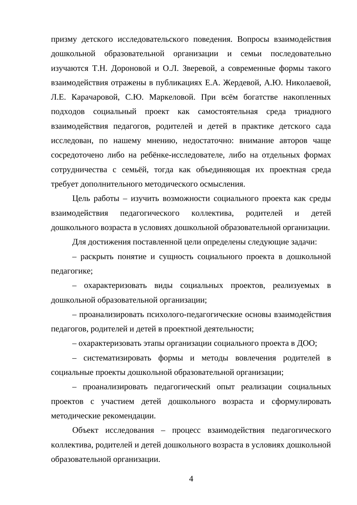 Страница 4