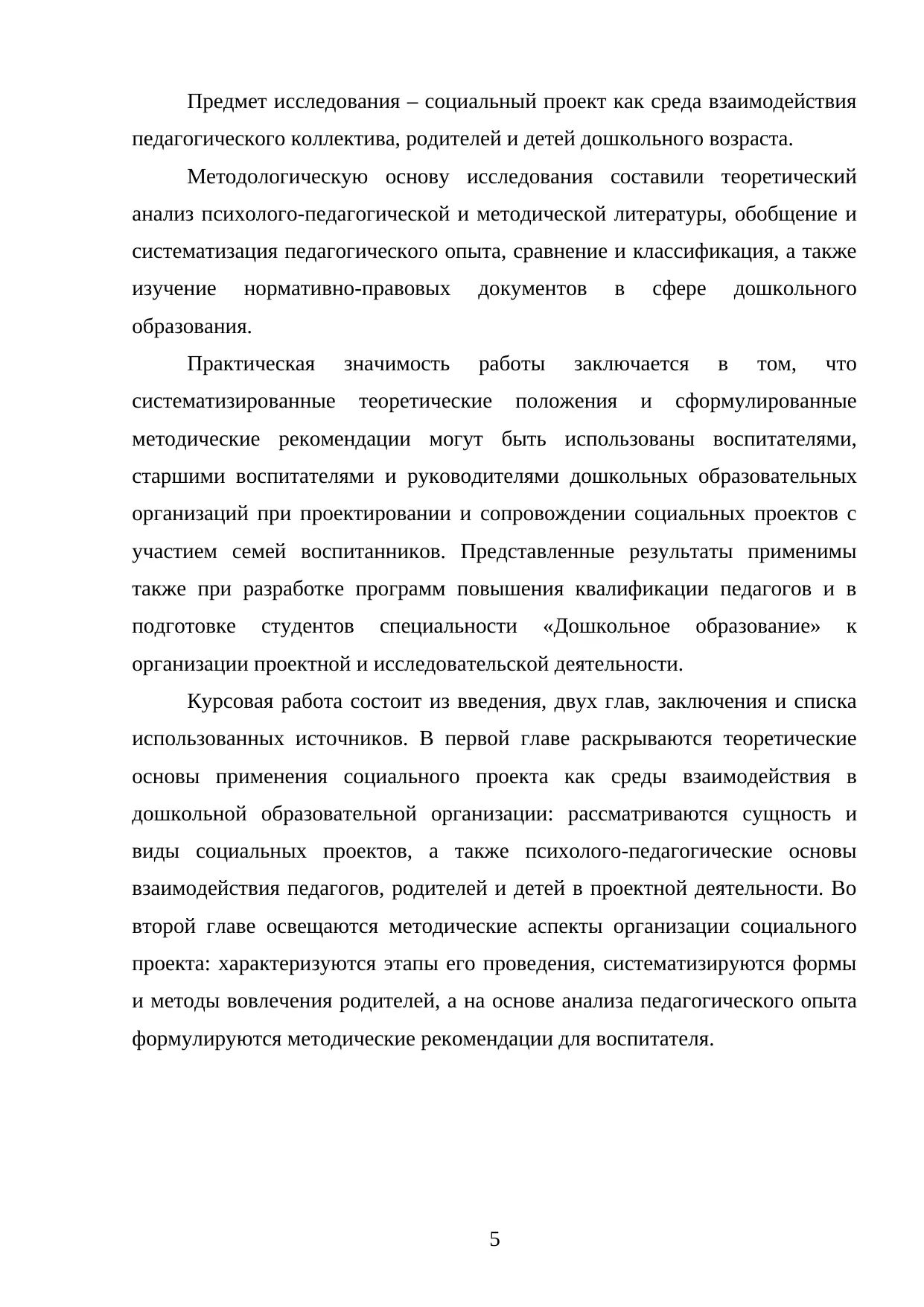Страница 5