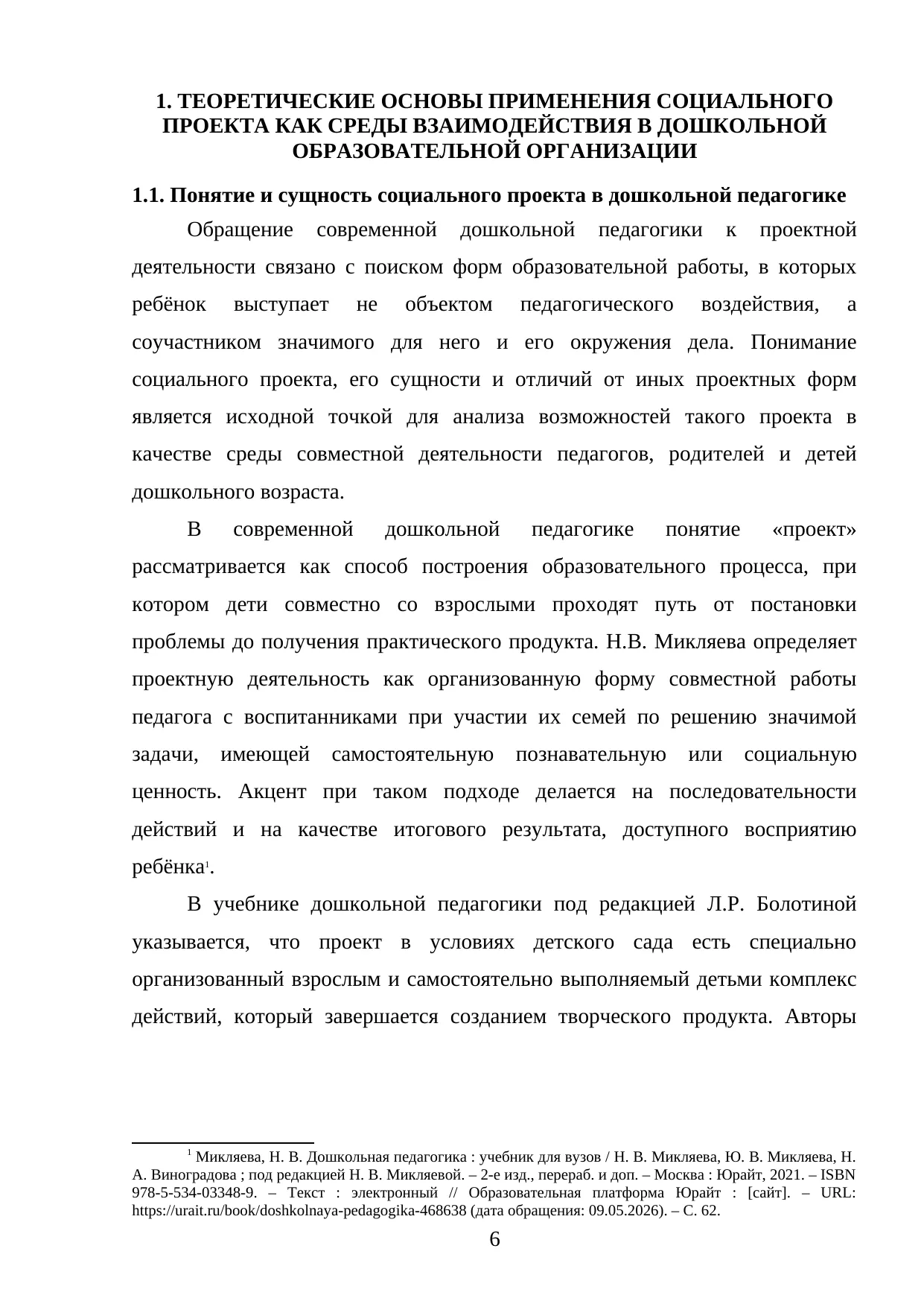 Страница 6