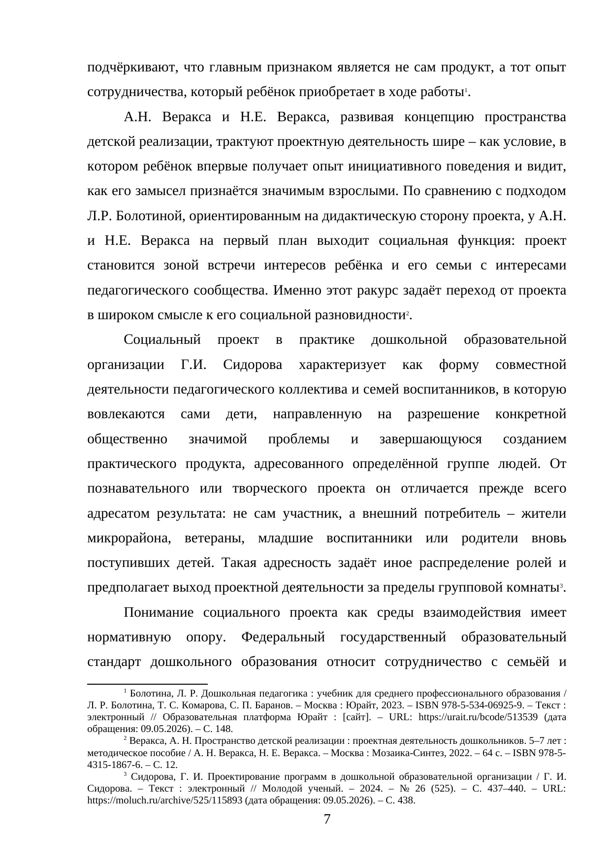 Страница 7