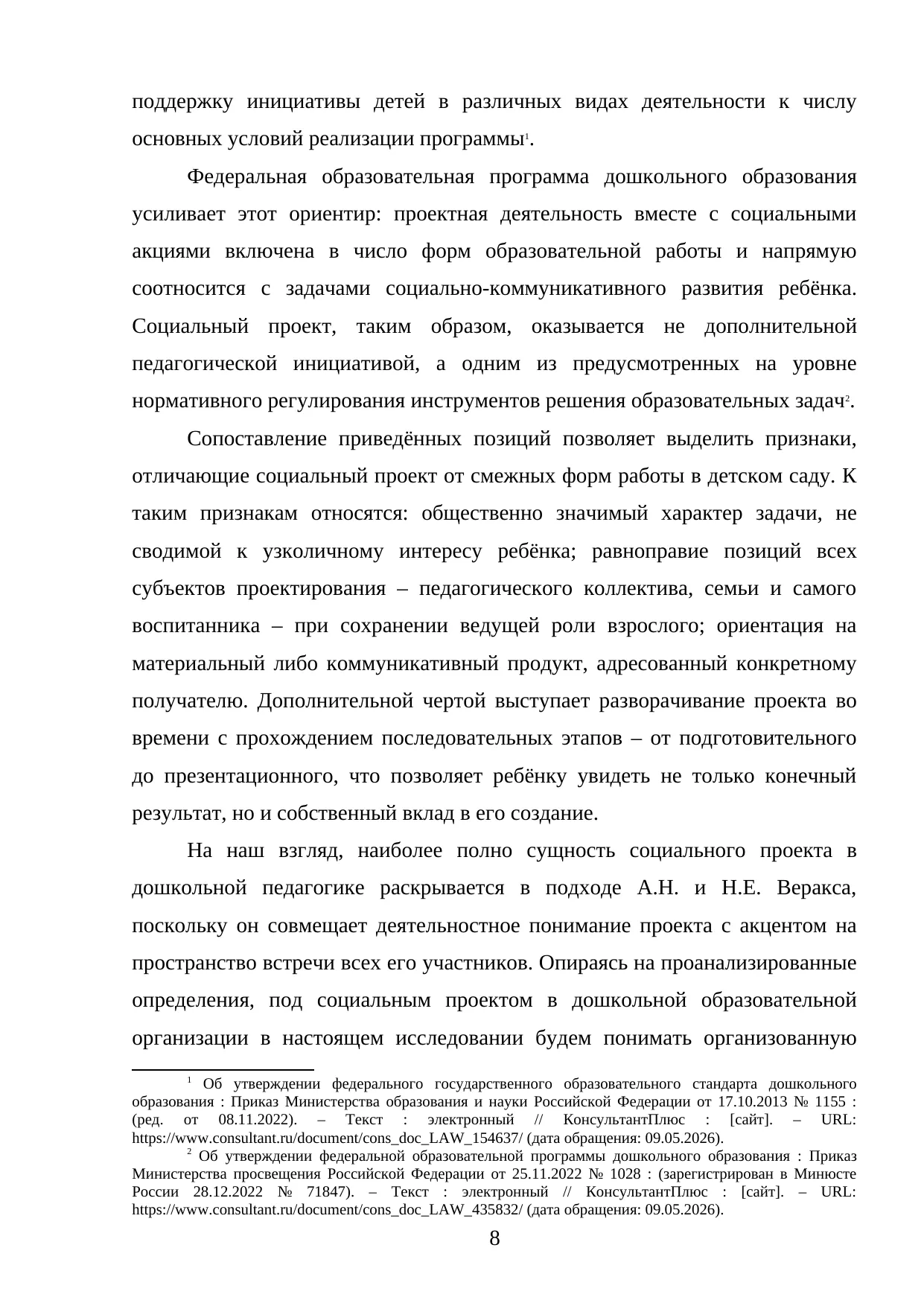 Страница 8