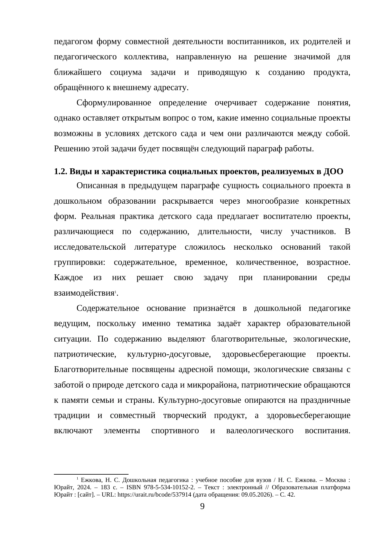 Страница 9