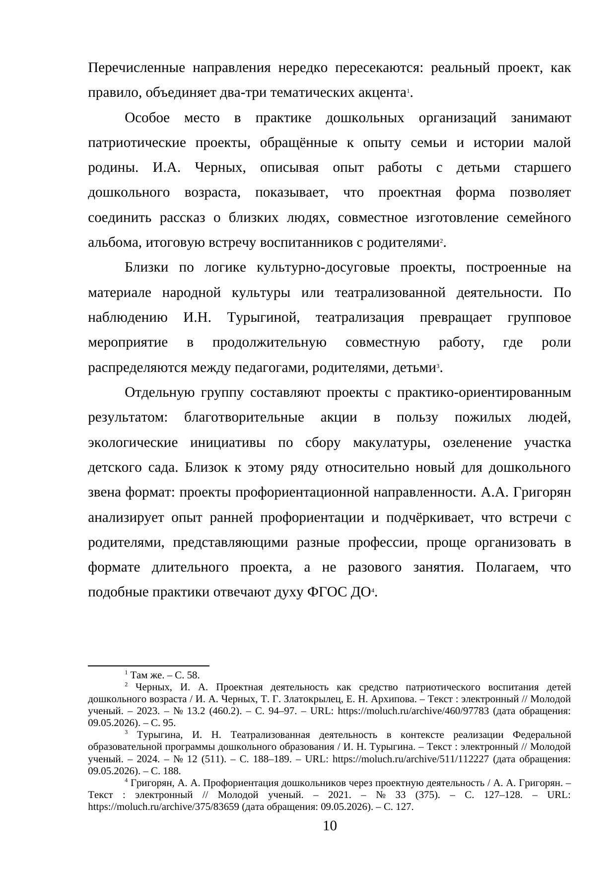 Страница 10