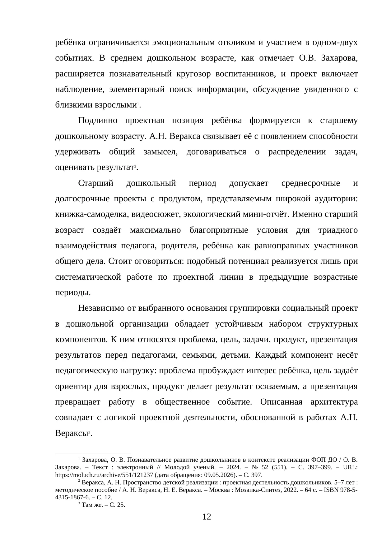 Страница 12