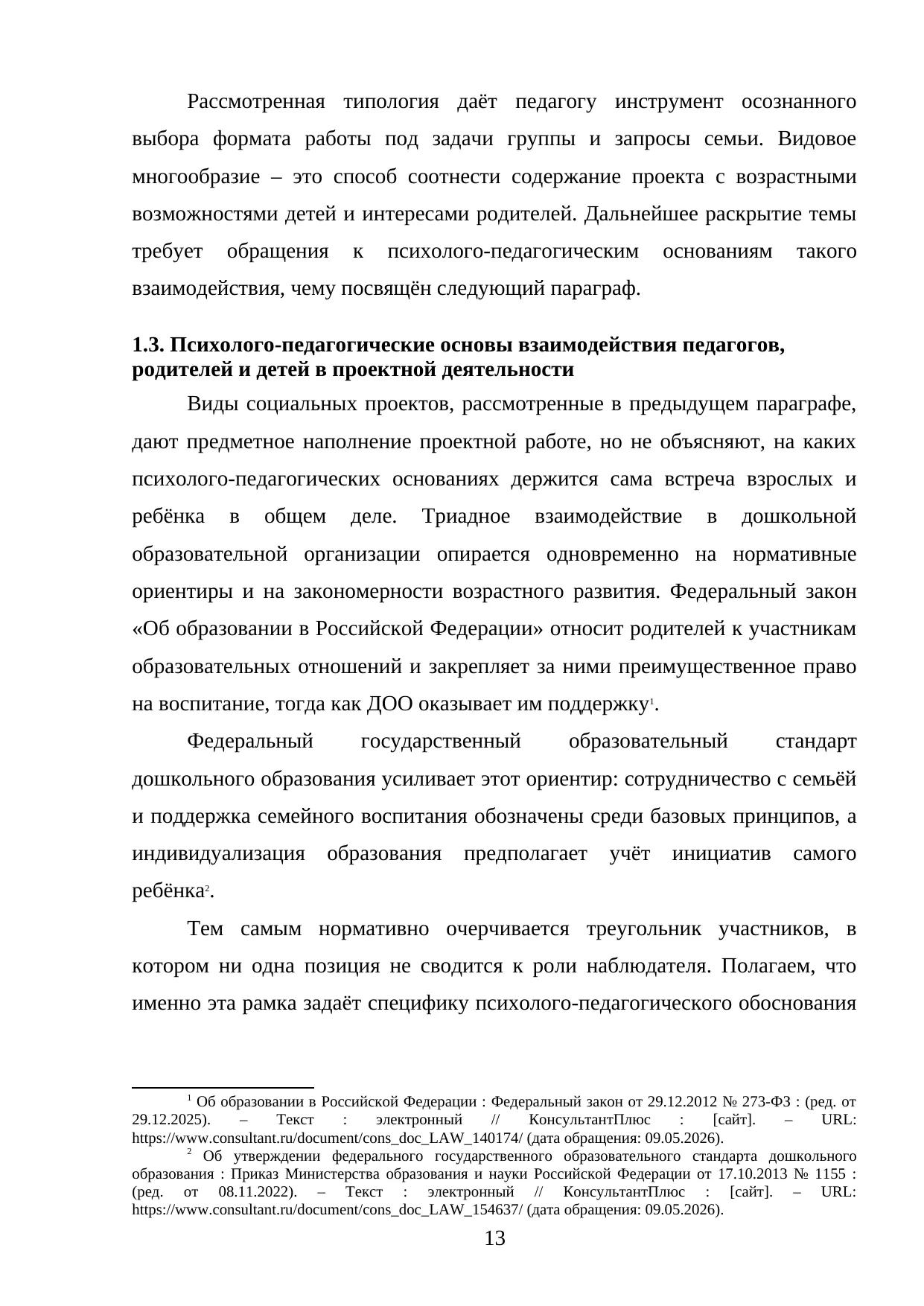 Страница 13
