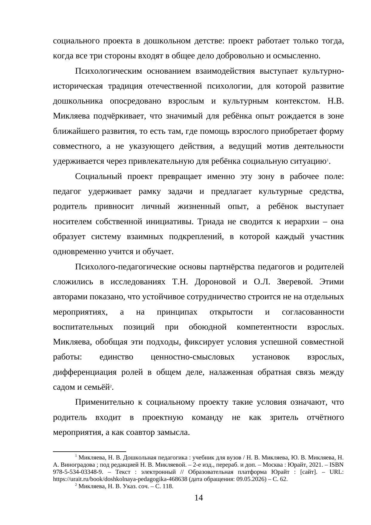 Страница 14