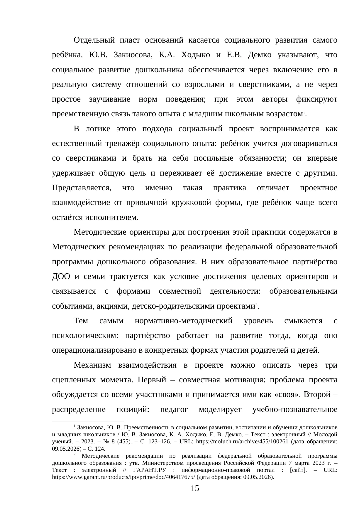Страница 15