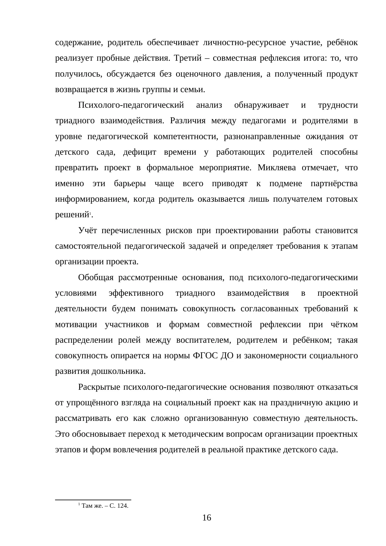 Страница 16