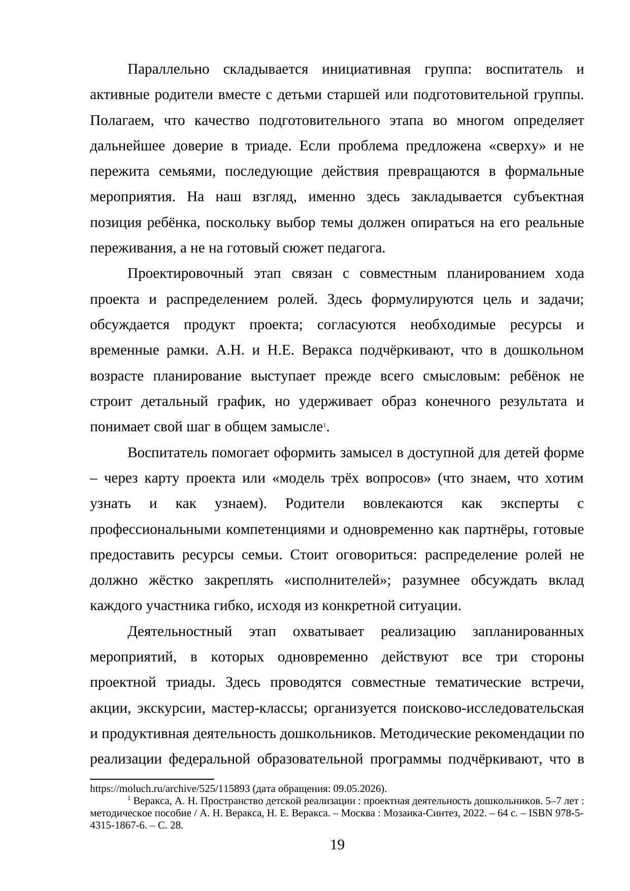 Страница 19