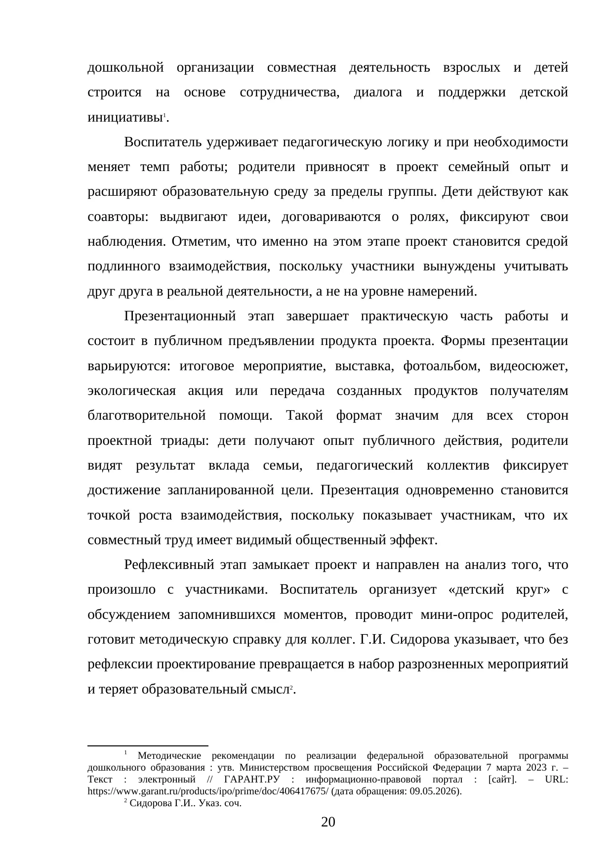 Страница 20