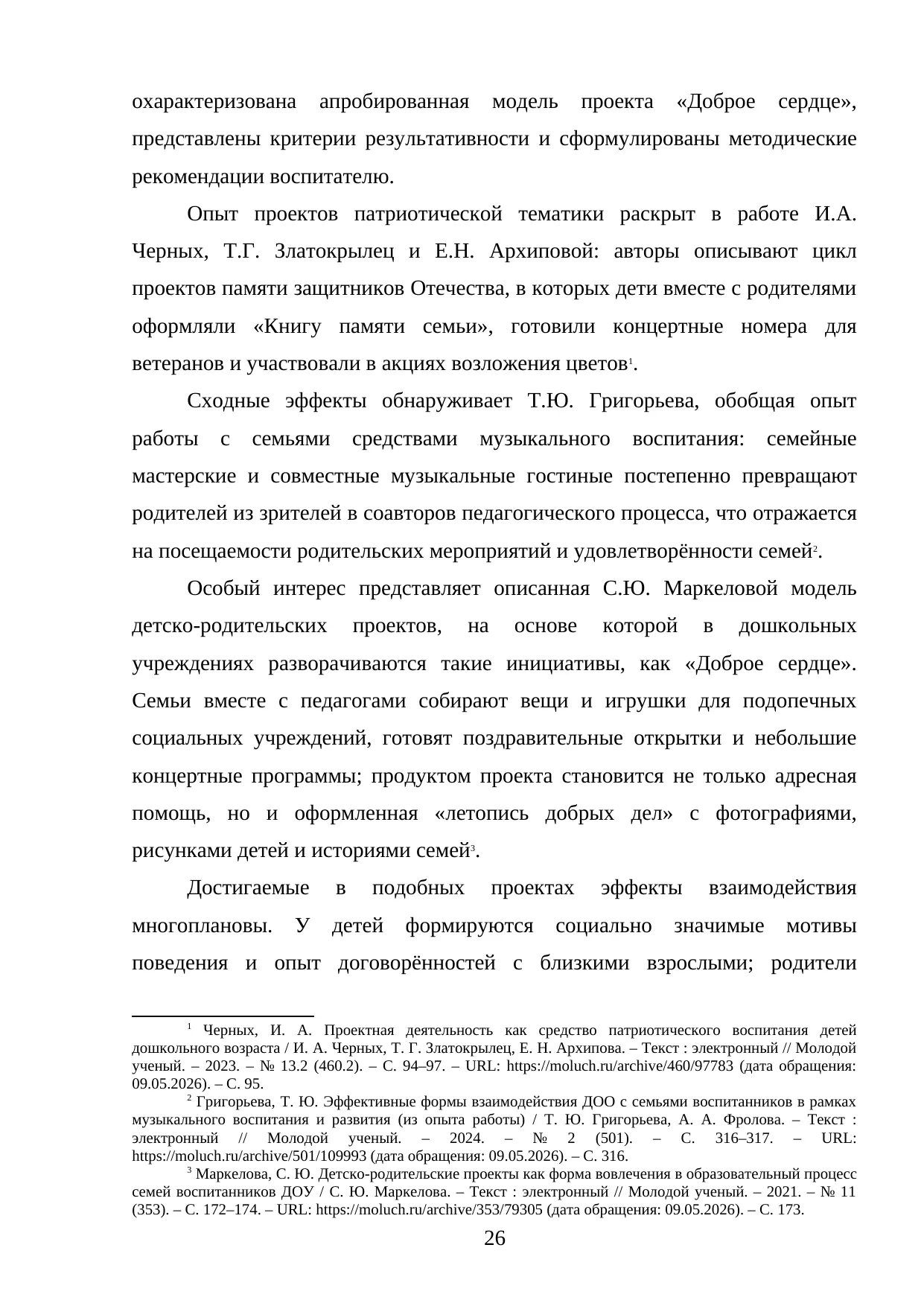 Страница 26