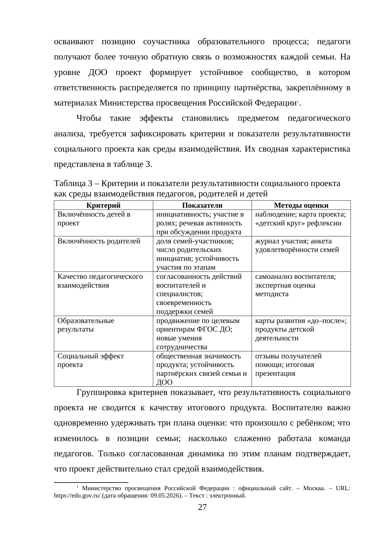 Страница 27