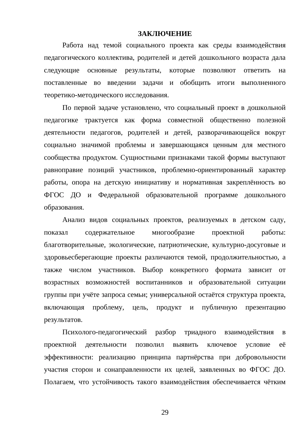 Страница 29