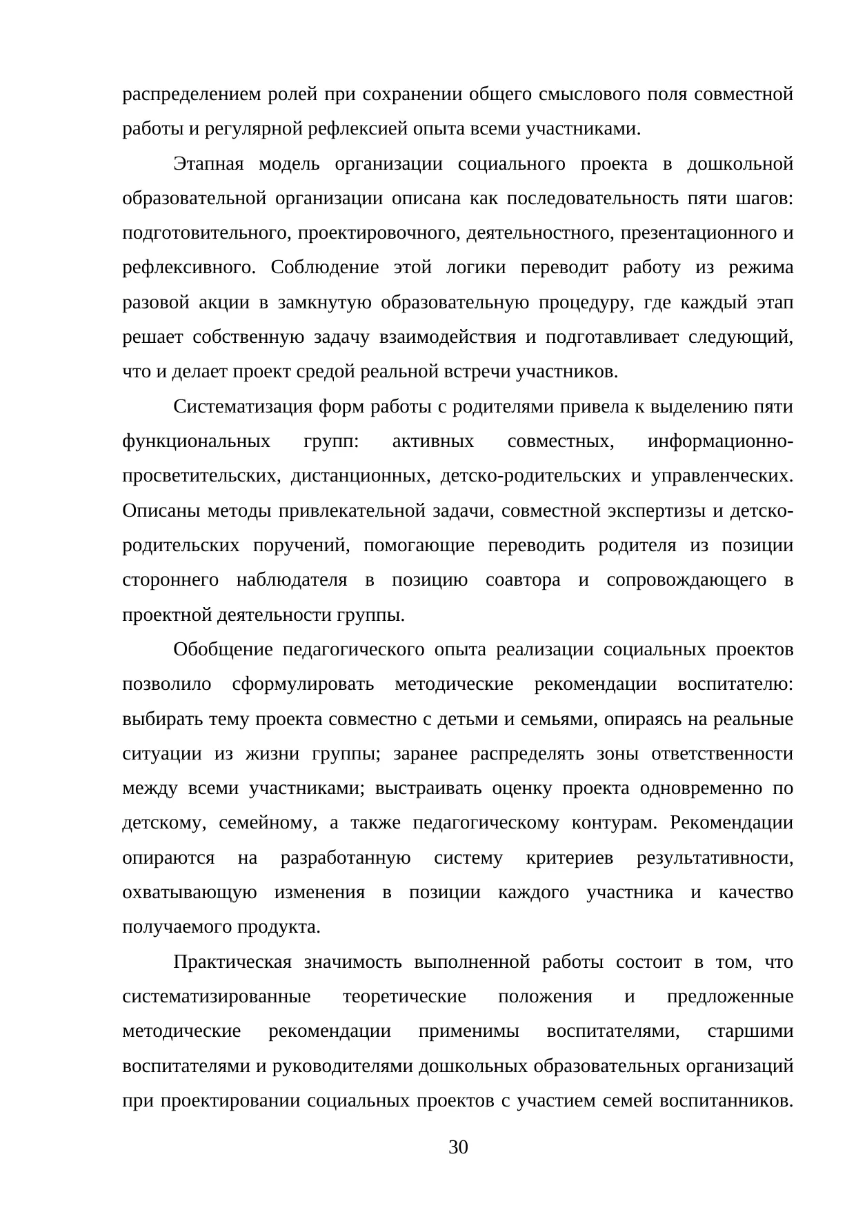 Страница 30