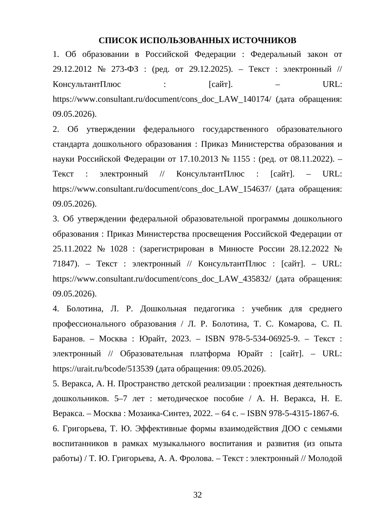 Страница 32