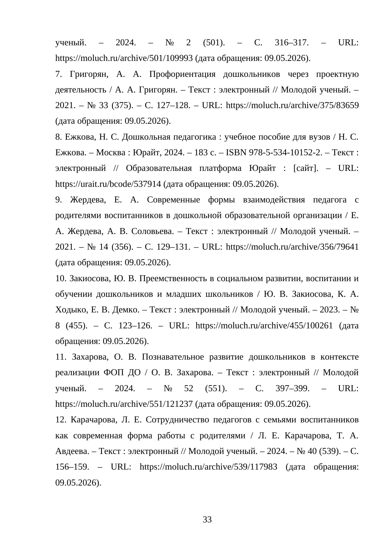 Страница 33