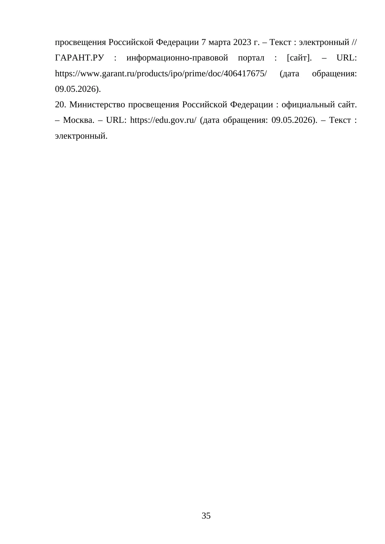 Страница 35