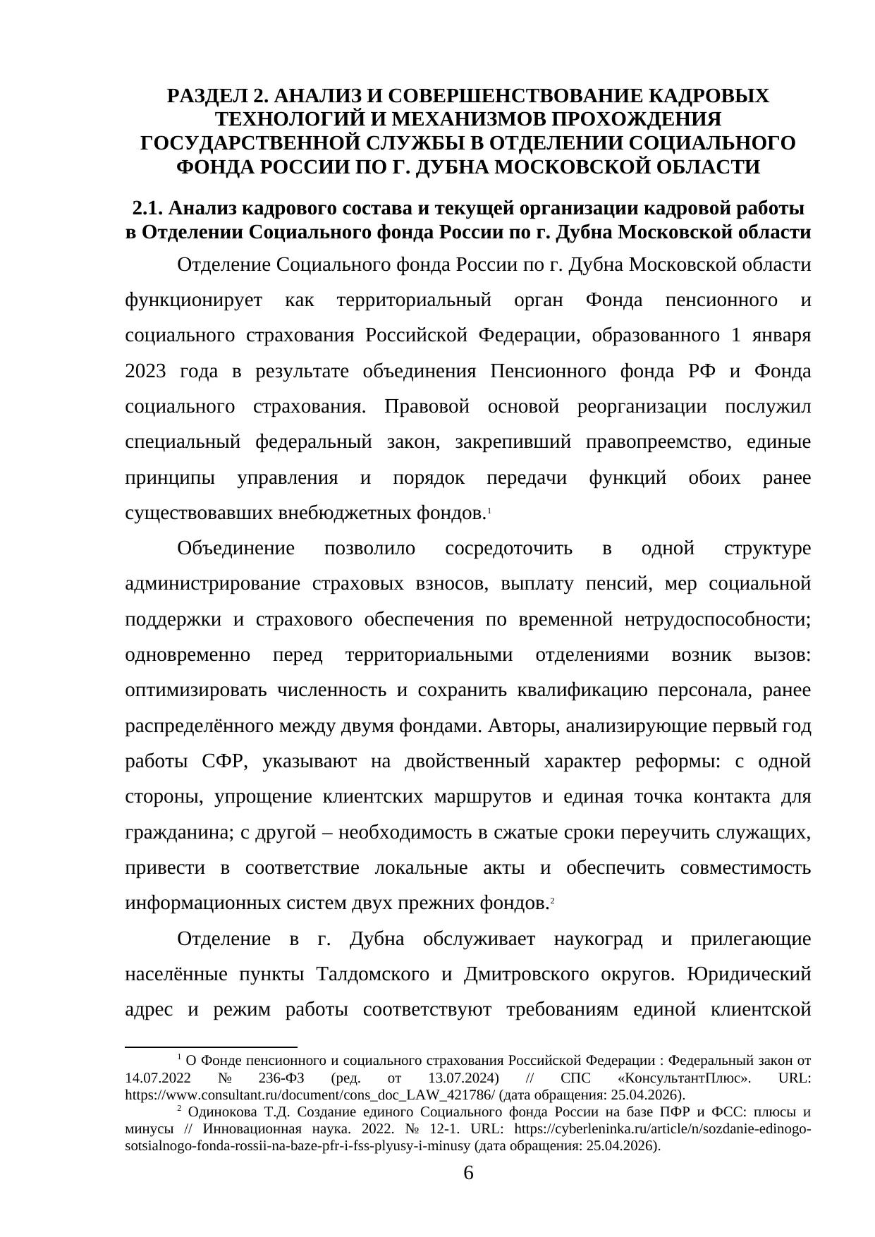 Страница 6