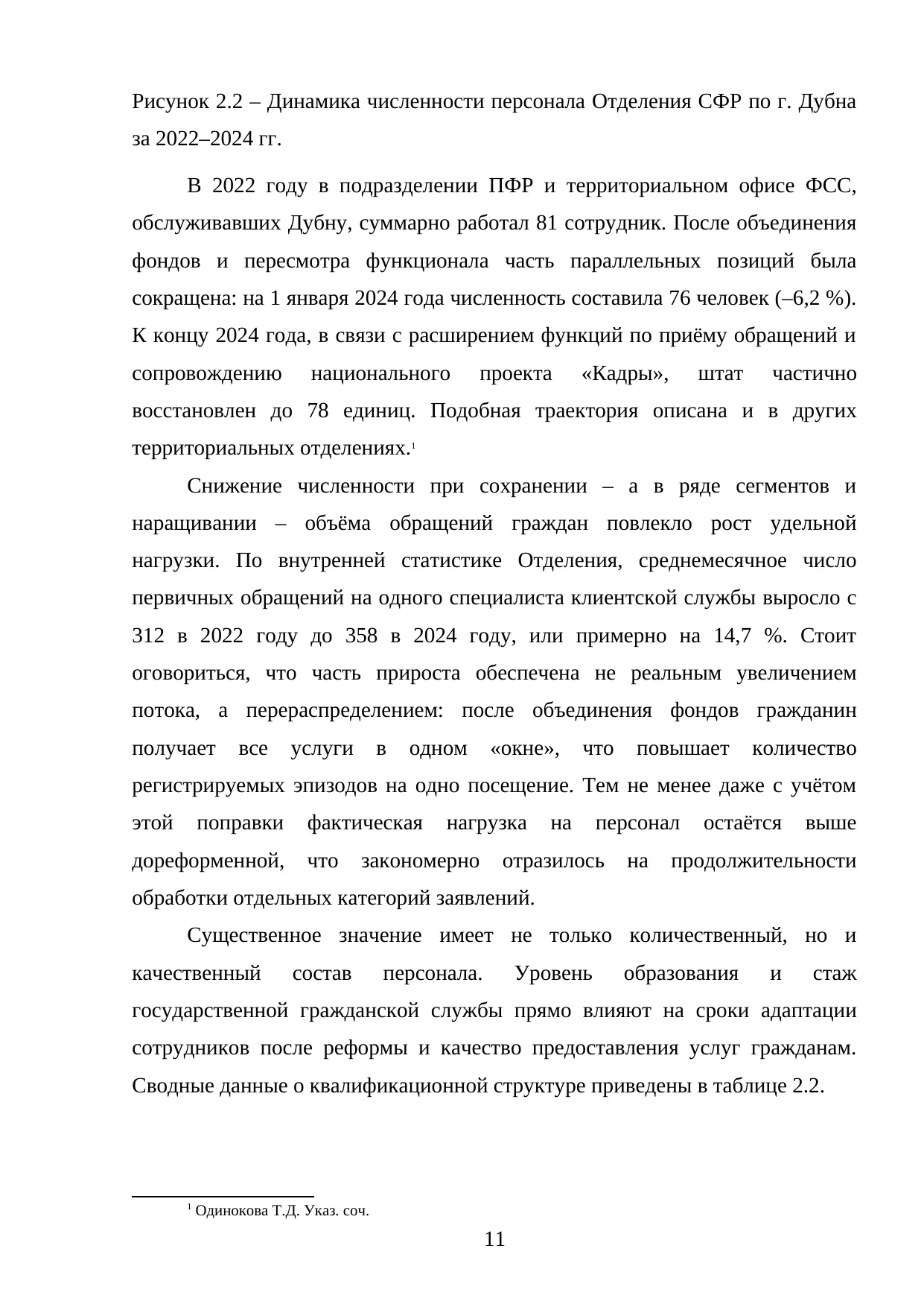 Страница 11