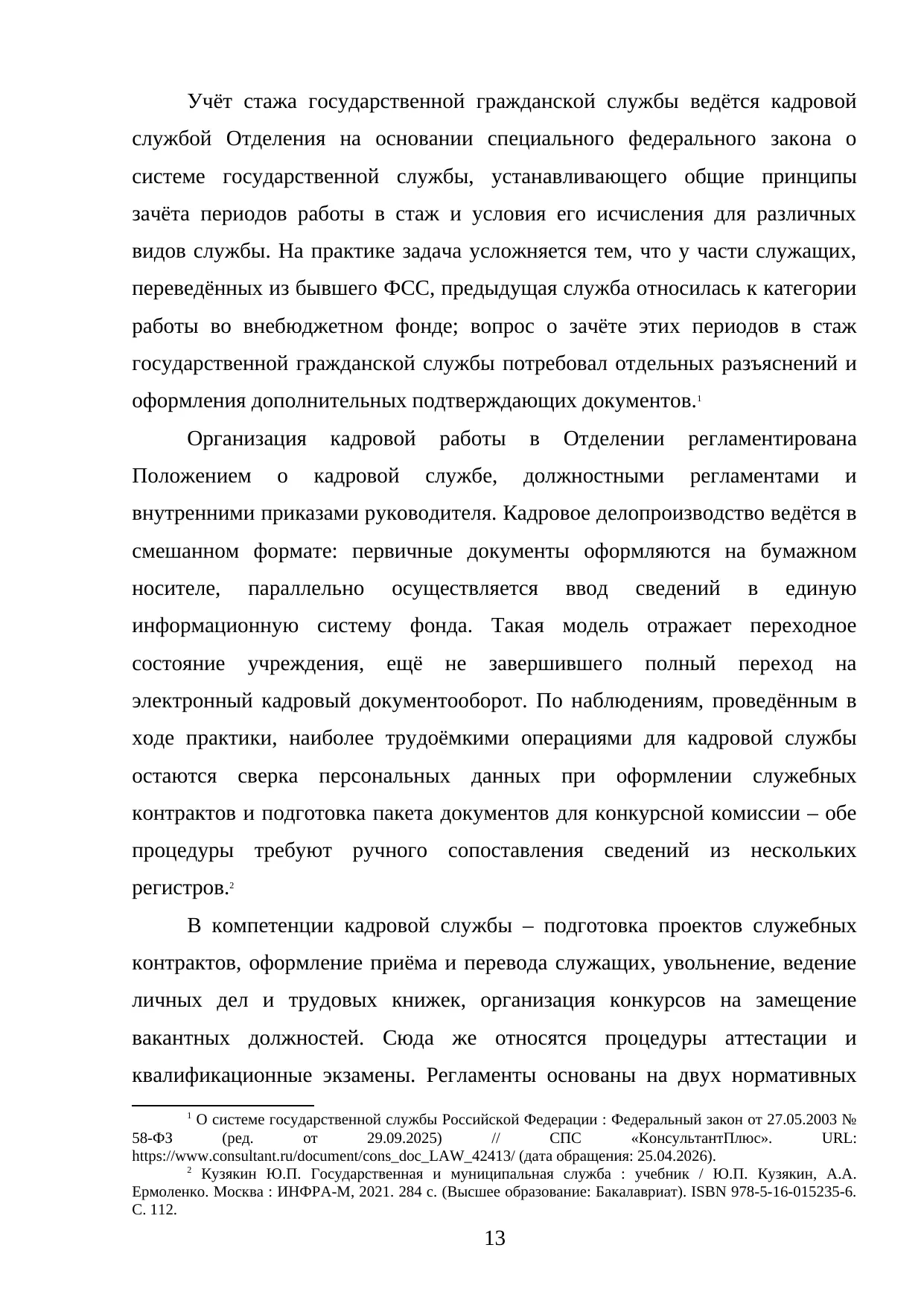 Страница 13