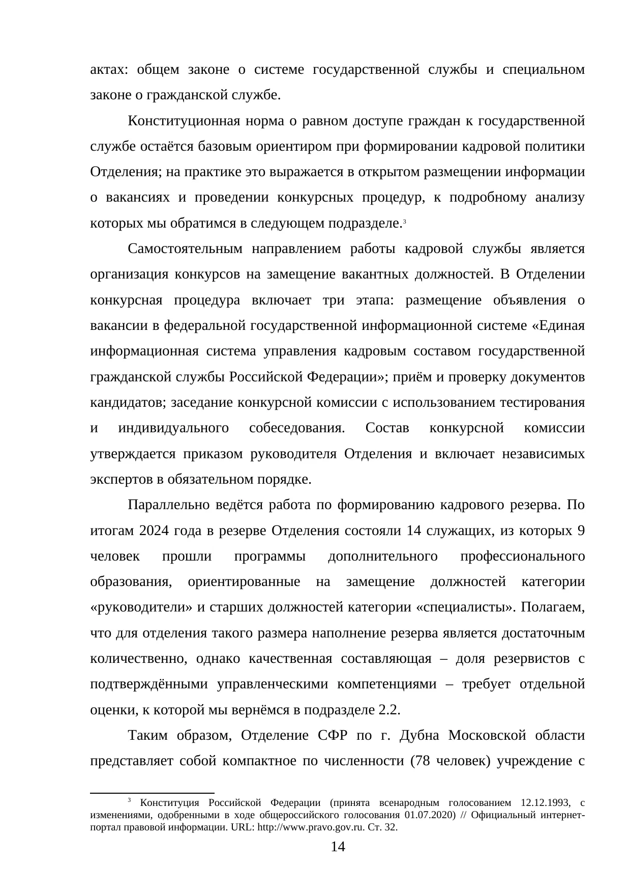 Страница 14