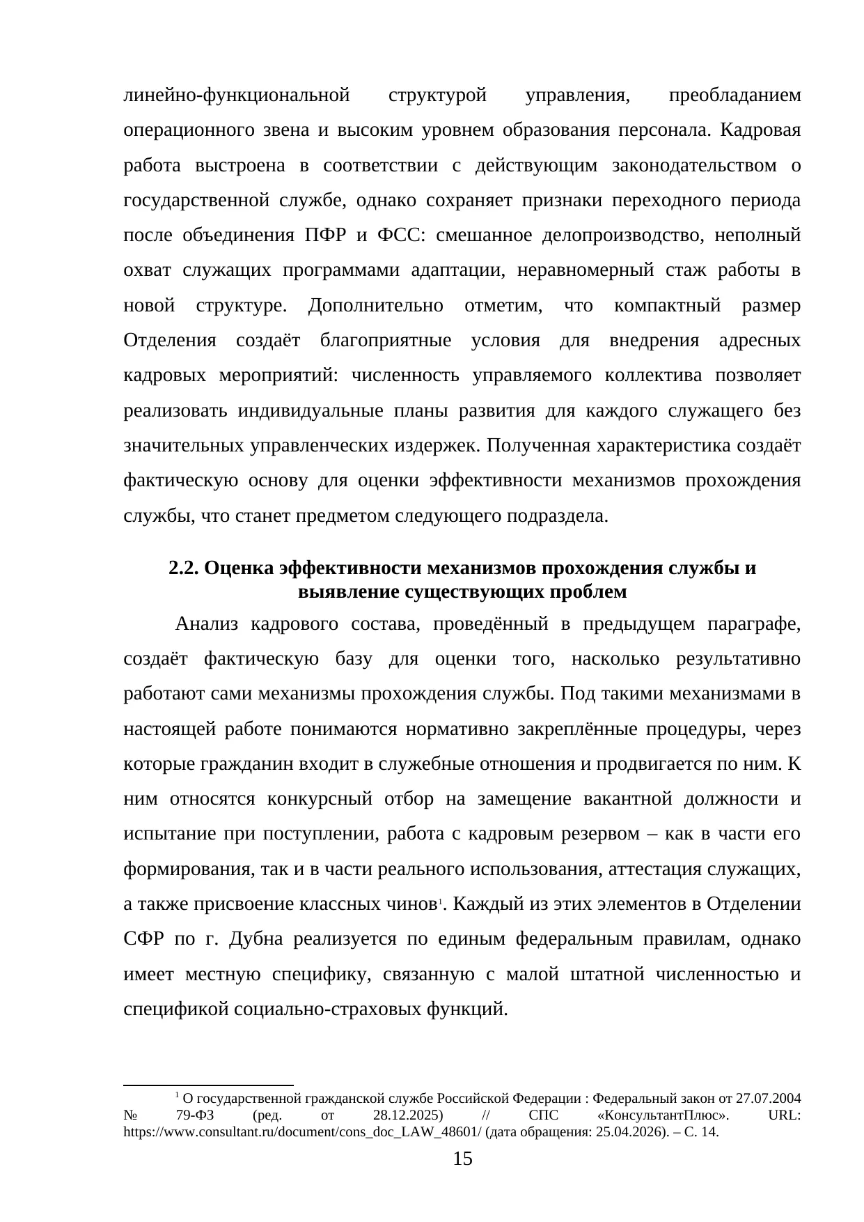 Страница 15