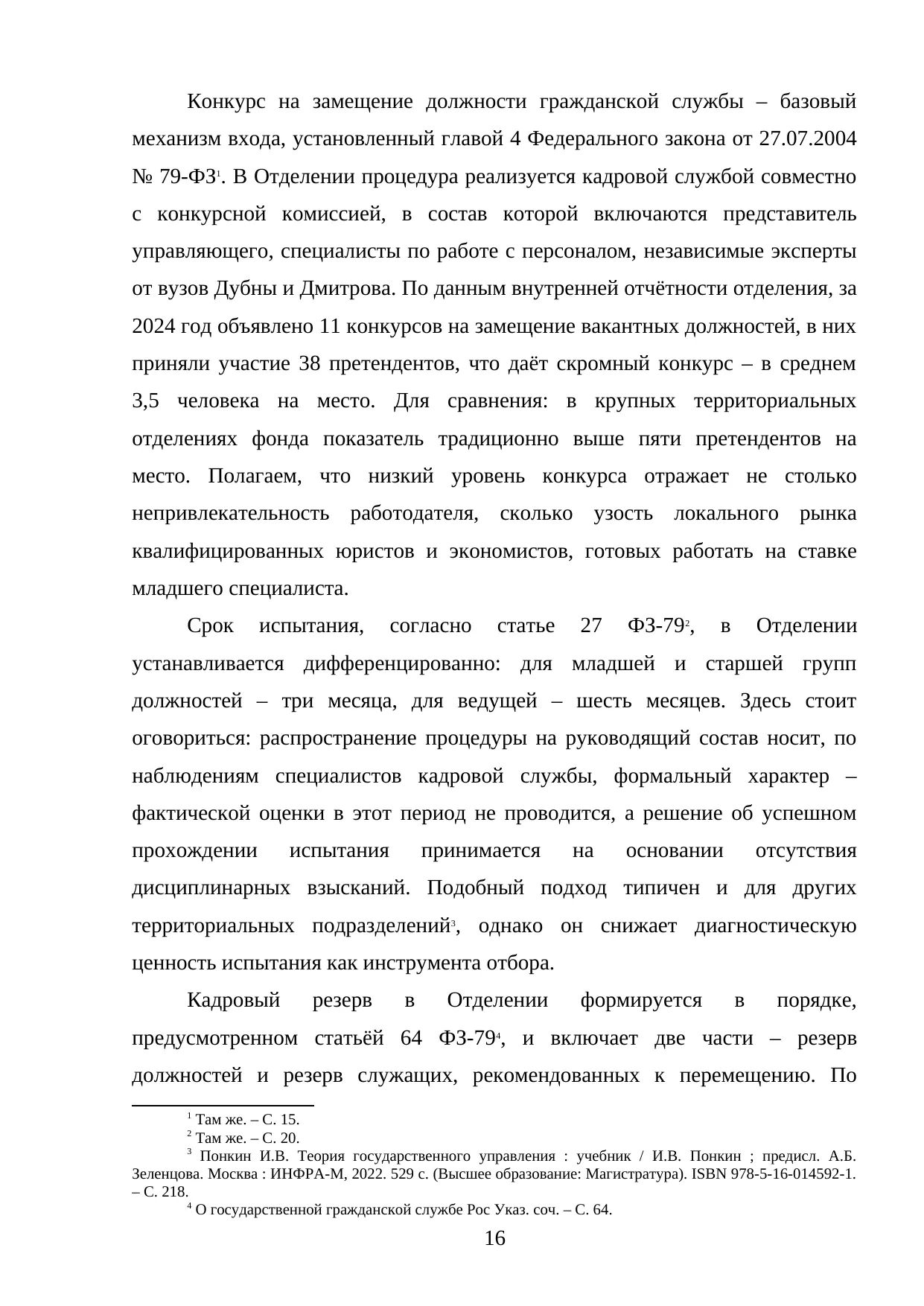 Страница 16