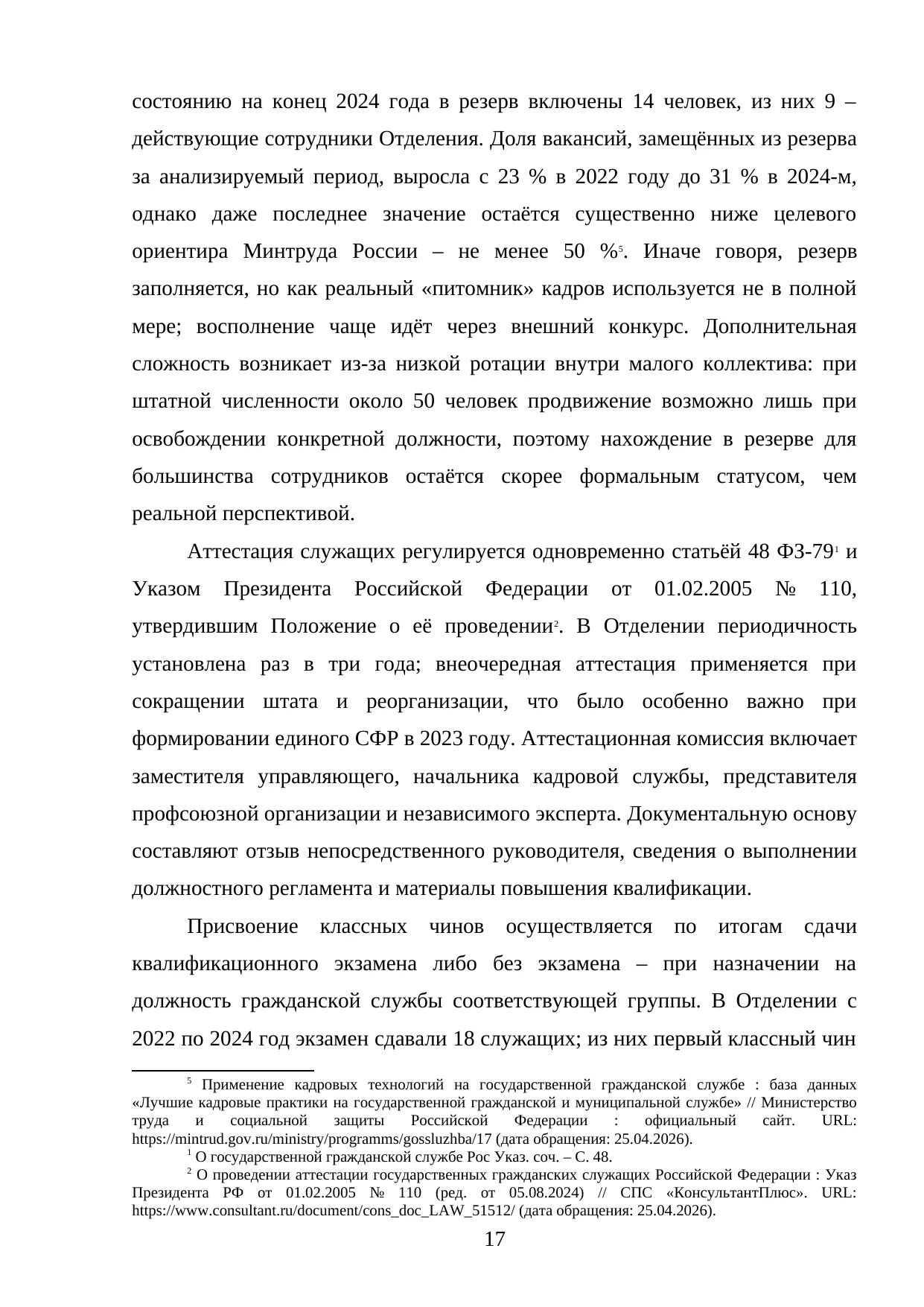 Страница 17