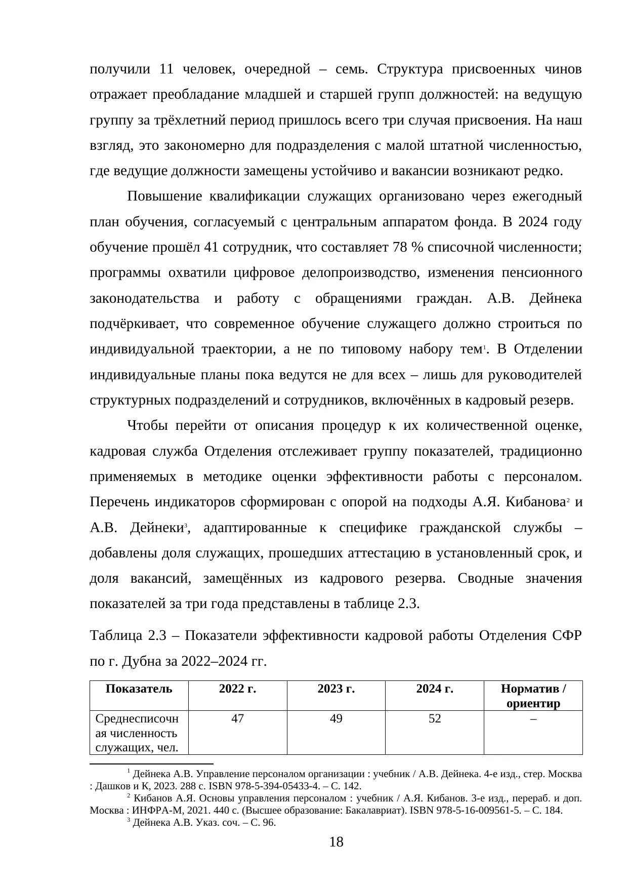 Страница 18