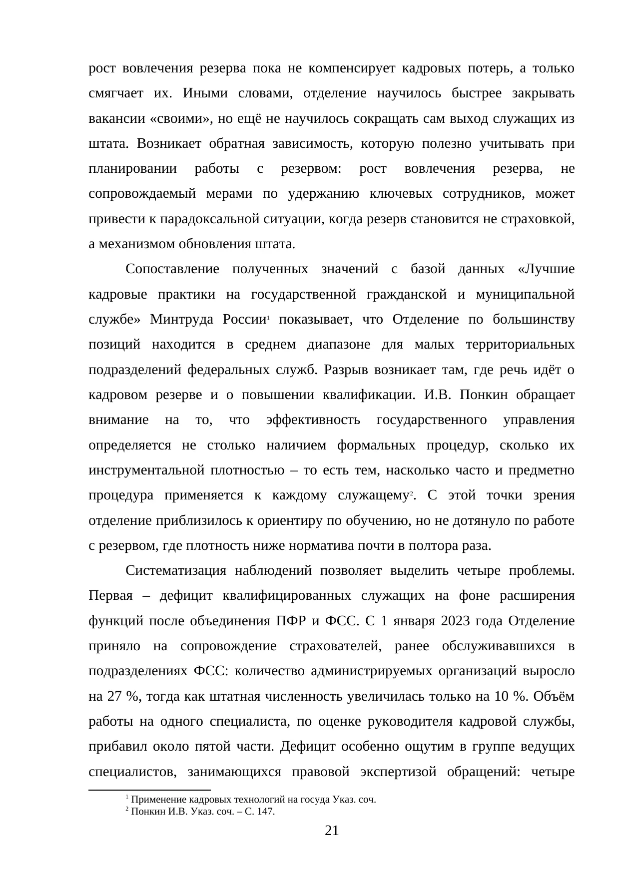 Страница 21