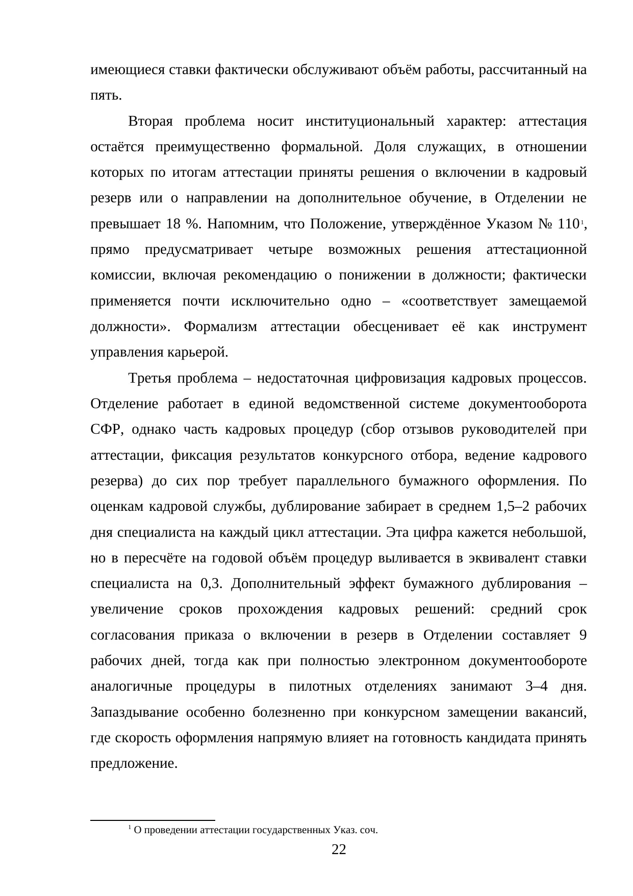Страница 22
