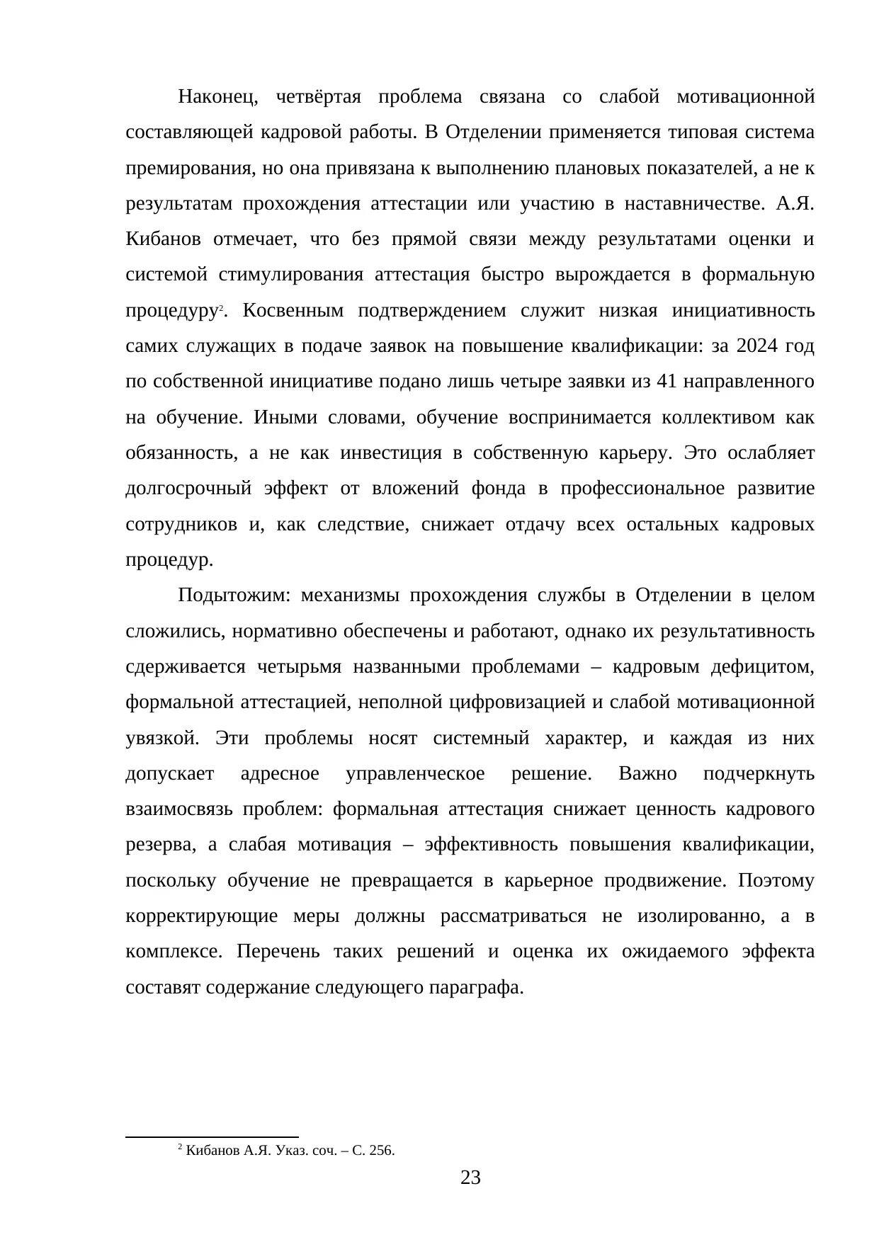Страница 23
