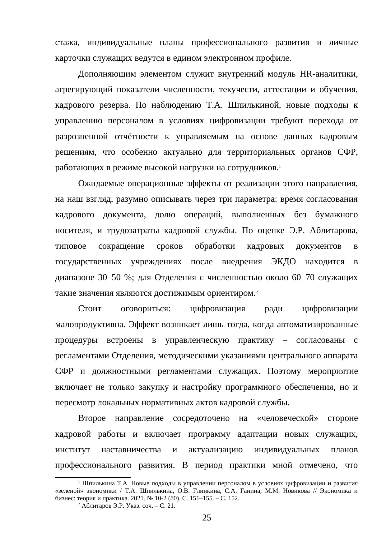 Страница 25
