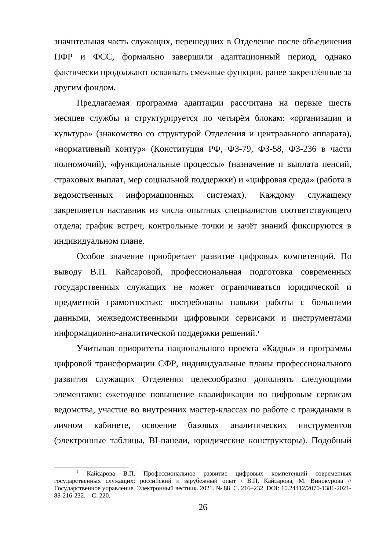 Страница 26
