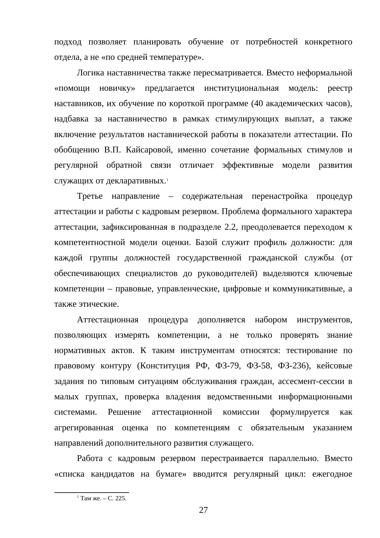 Страница 27