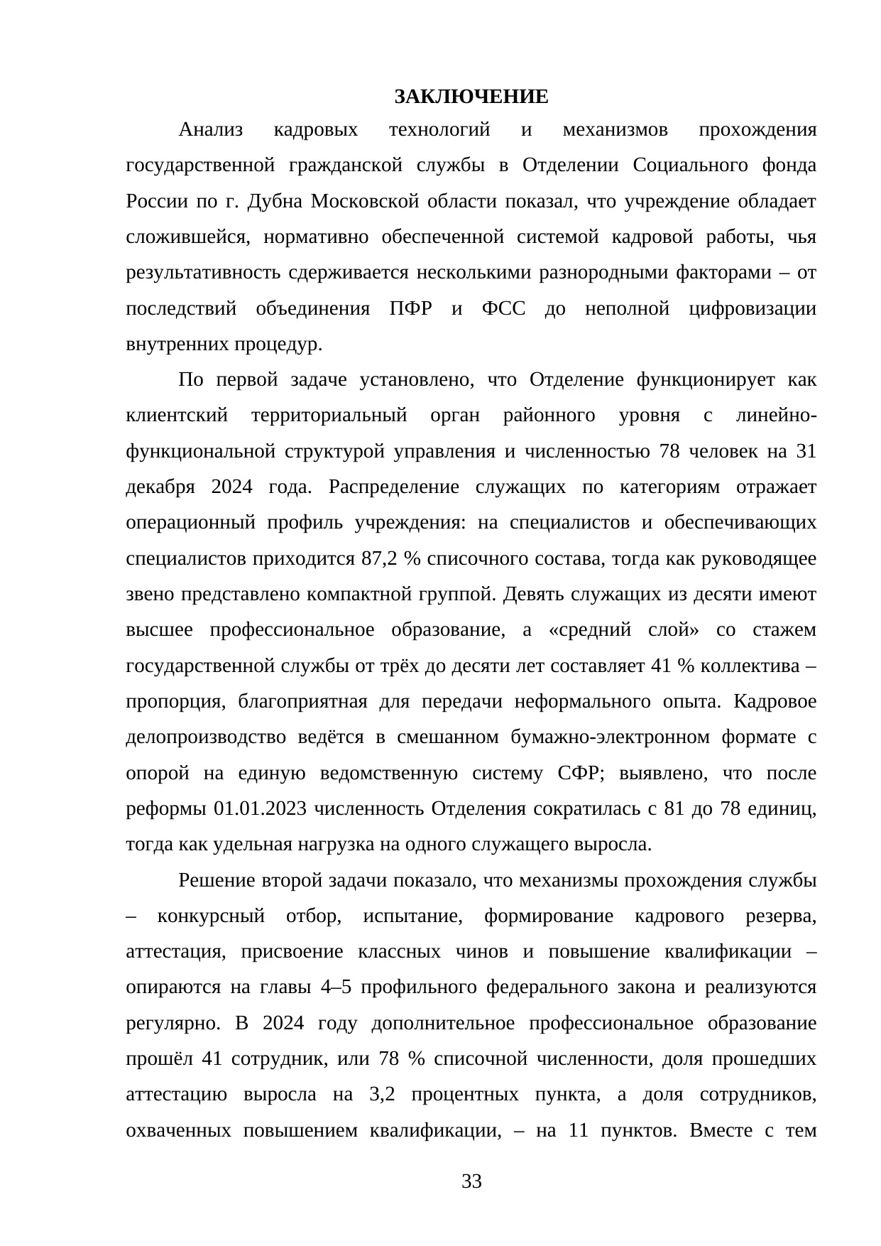 Страница 33