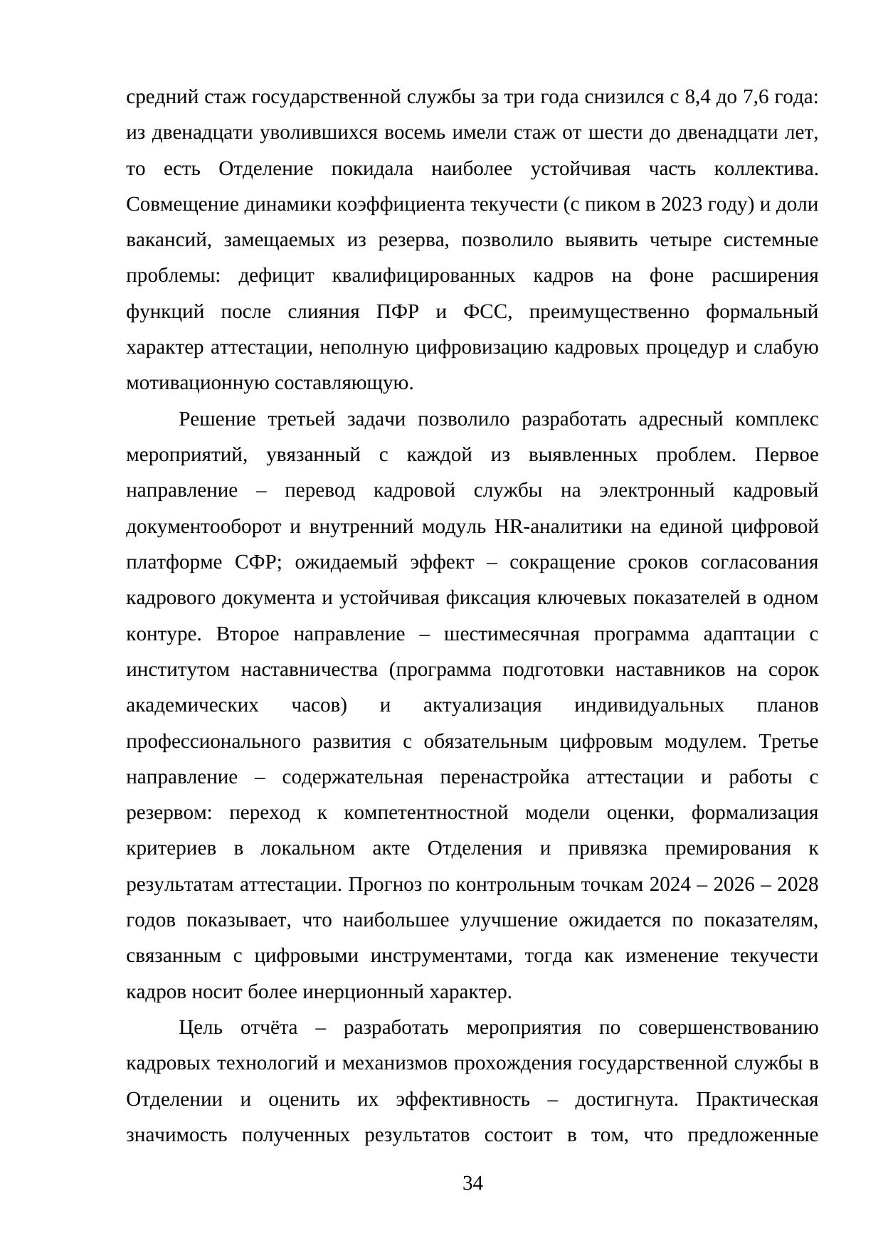 Страница 34