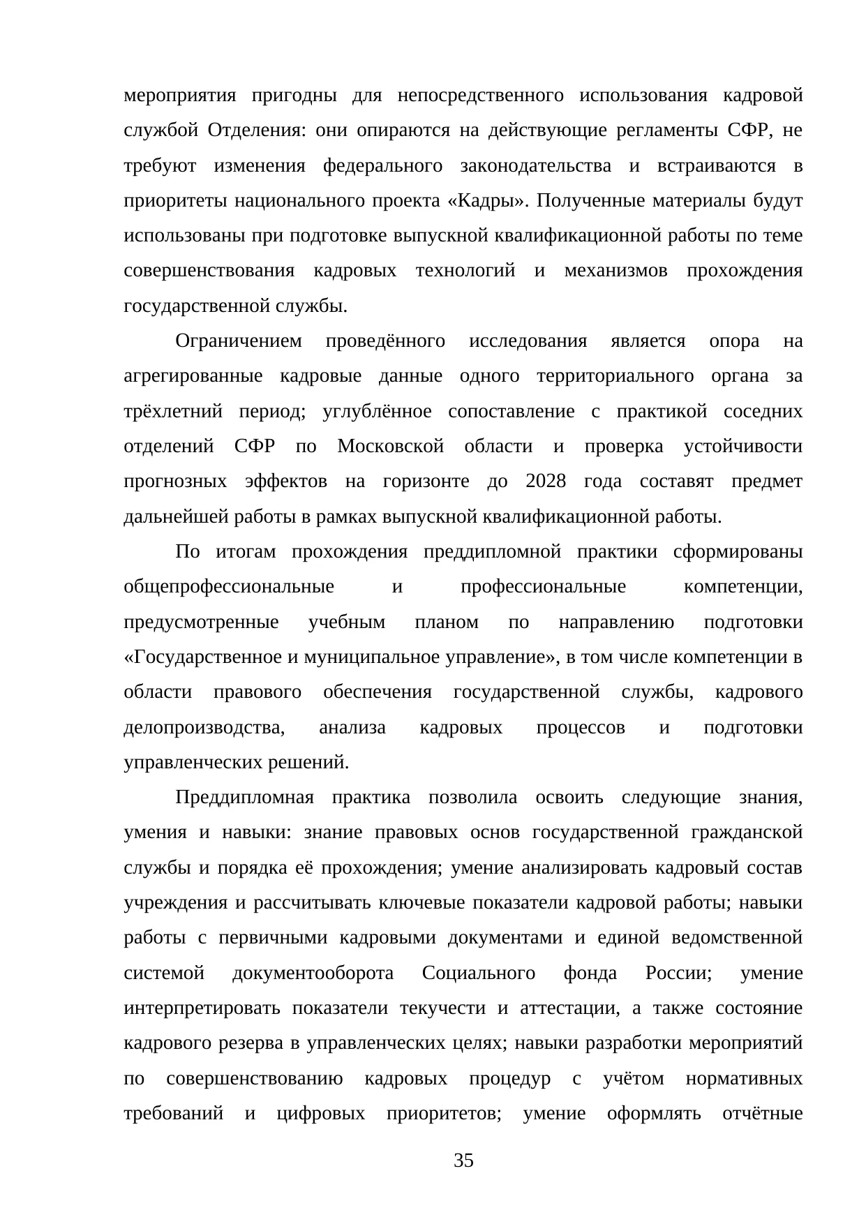Страница 35